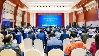 线上线下结合，沪港科技合作研讨会在上海香港同步举办