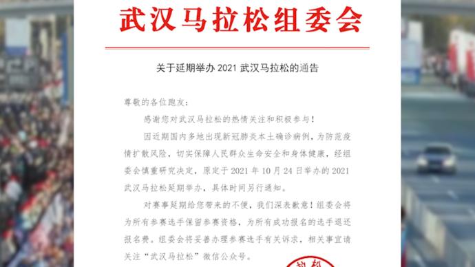 防控疫情，2021武汉马拉松将延期举办