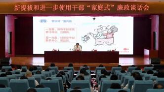 海南省委首次邀请领导干部的配偶和成年子女参加廉政谈话
