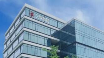 三巽集團前9個月銷售64億元，9月銷售金額和面積下降六成