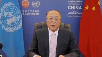 中国常驻联合国代表：美国等少数国家无权替中国人民做主