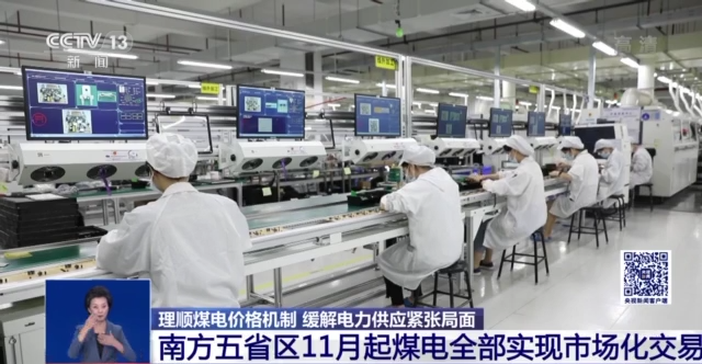 南方五省区11月起煤电全部实现市场化交易-第1张图片-亿兆体育-亿兆娱乐平台 南方五省区11月起煤电全部实现市场化交易-第1张图片-亿兆体育-亿兆娱乐平台