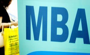 把经济学当经济学：反思MBA管理经济学教学 