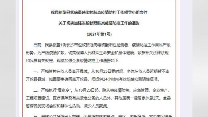 湖南攸县报告1例从长沙返回的核酸阳性检测者
