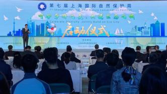 上海国际自然保护周启动，胡彦斌出任形象大使发低碳生活倡议