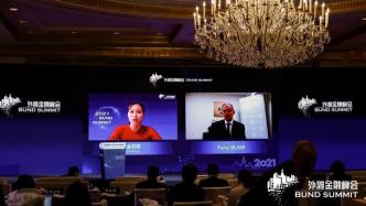 直播录像丨2021外滩金融峰会开幕，探讨后疫情时代的经济可持续发展