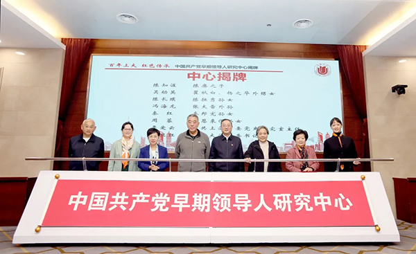 10月23日，中国共产党早期领导人研究中心揭牌。