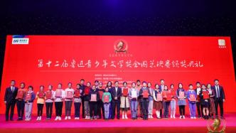 鲁迅青少年文学奖在沪揭晓：将阅读与生活融合起来