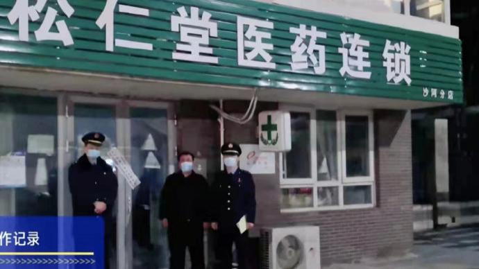 北京昌平28家防疫不到位药店关停，经营性棋牌室全部停业