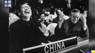 中华人民共和国恢复联合国合法席位50周年，他们这样评价