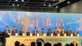 “时代精神耀香江”之大国建造主题展在香港开幕