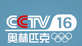 习近平致中央广播电视总台央视奥林匹克频道及其数字平台开播上线的贺信