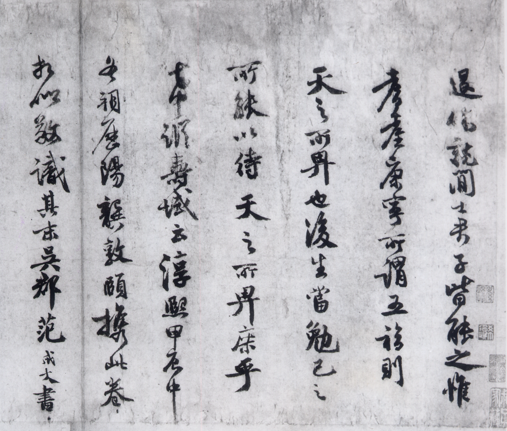〔圖十一〕范成大跋《雎陽五老圖》 上海博物館藏