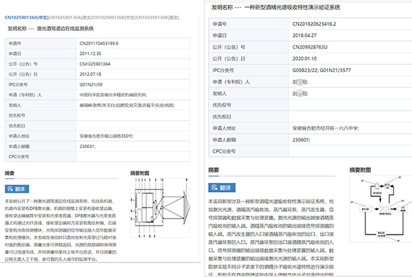 刘建国2011年国家专利（左图）与刘某阳2018年国家专利（右图）