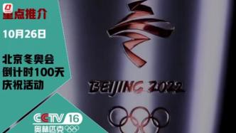 央视奥林匹克频道(CCTV-16)及其数字平台开播上线