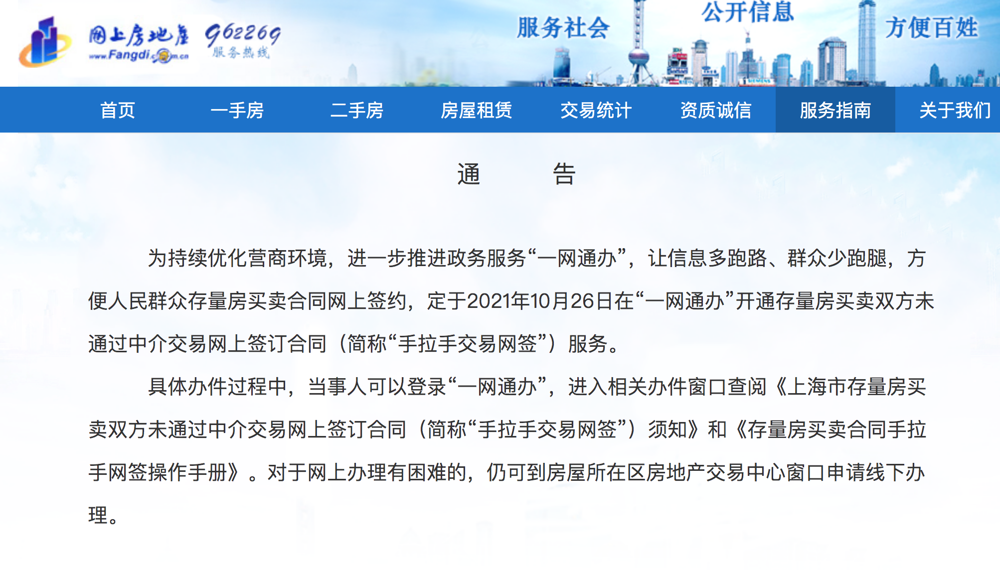 “上海开通二手房“手拉手”交易网上签合同 目前成交占比较小