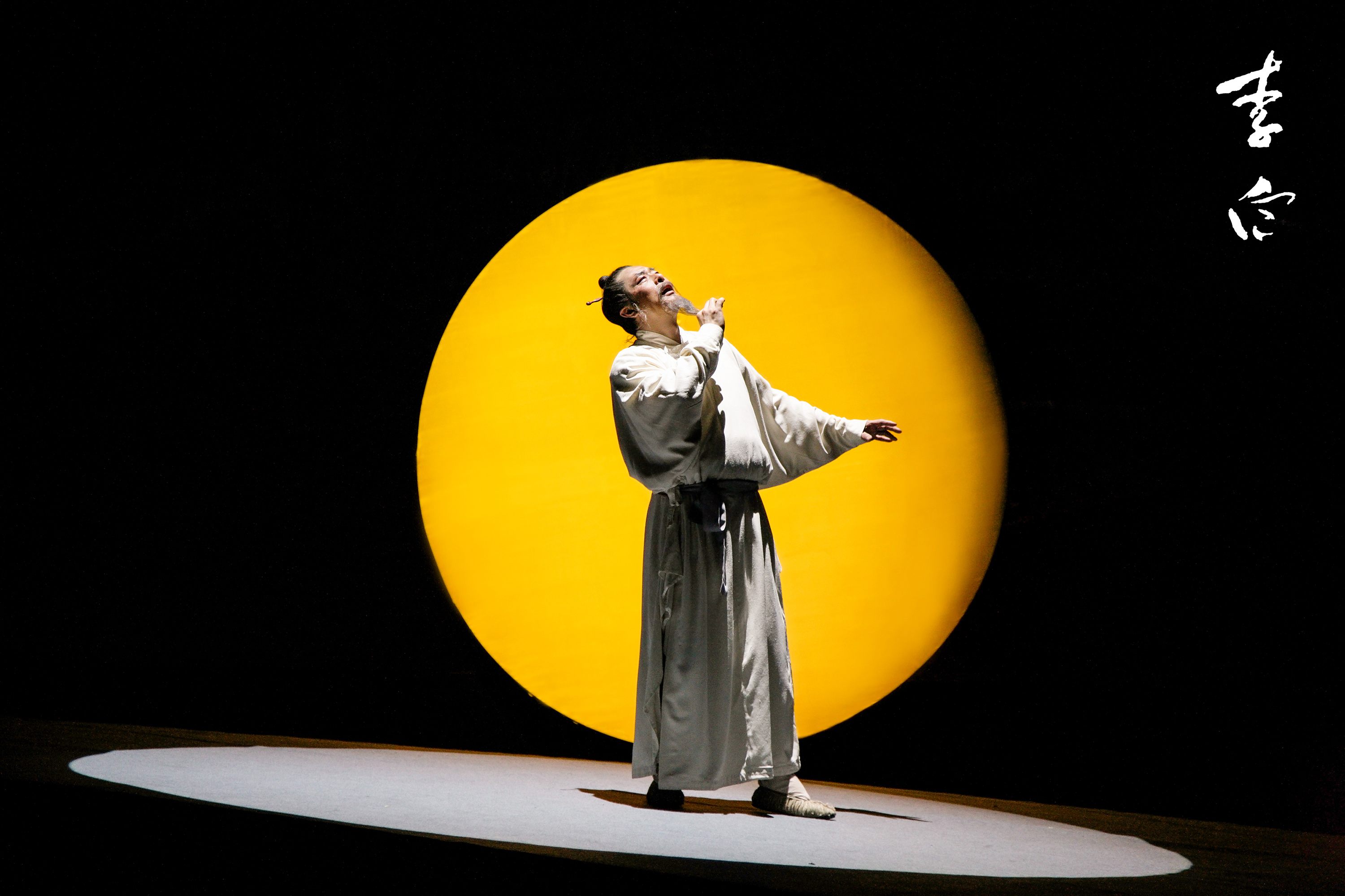 话剧李白三十年经典也要往前走每场演出都不留遗憾