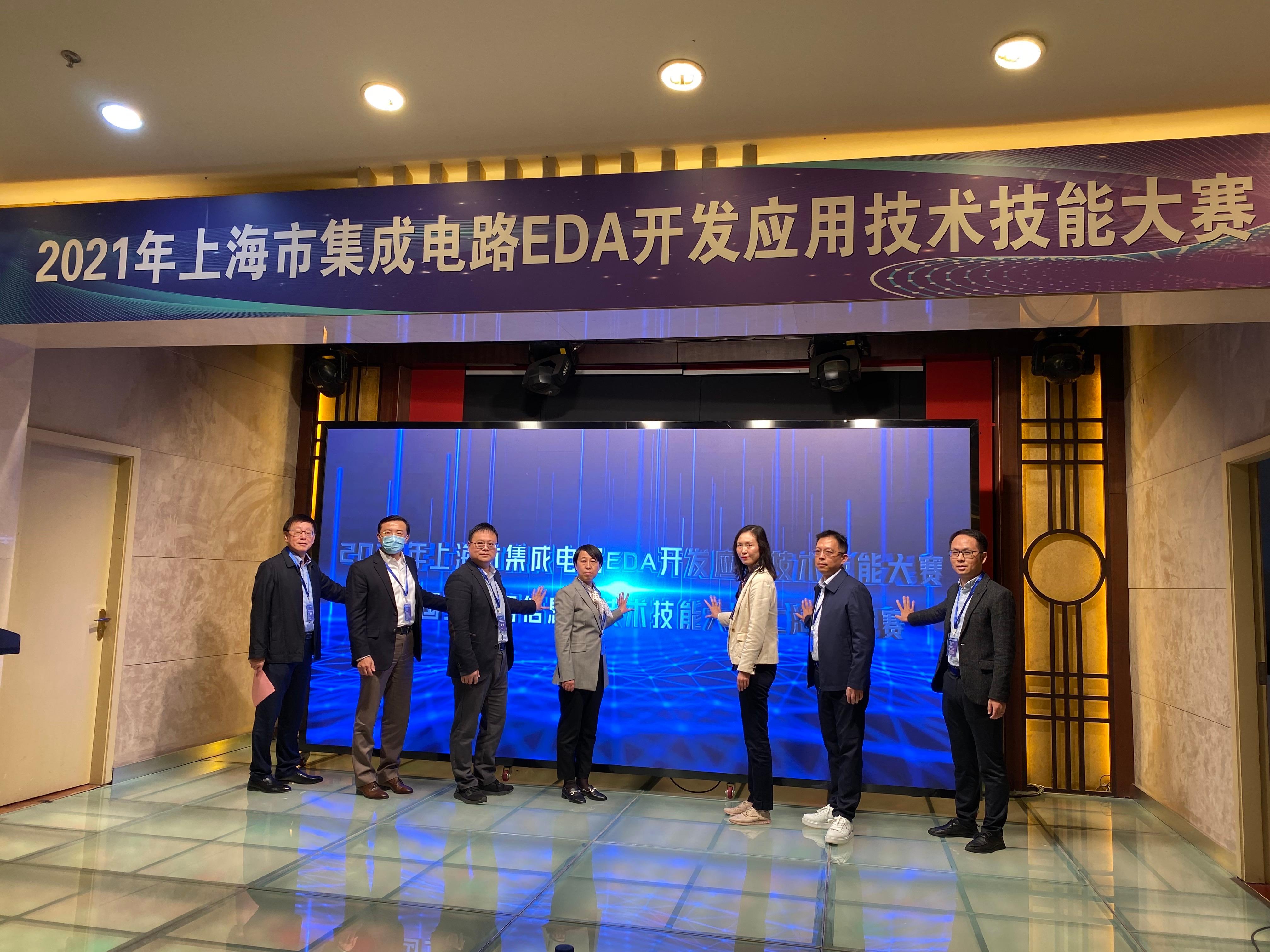 10月28日，2021年上海市集成电路EDA开发应用技术技能大赛开幕。