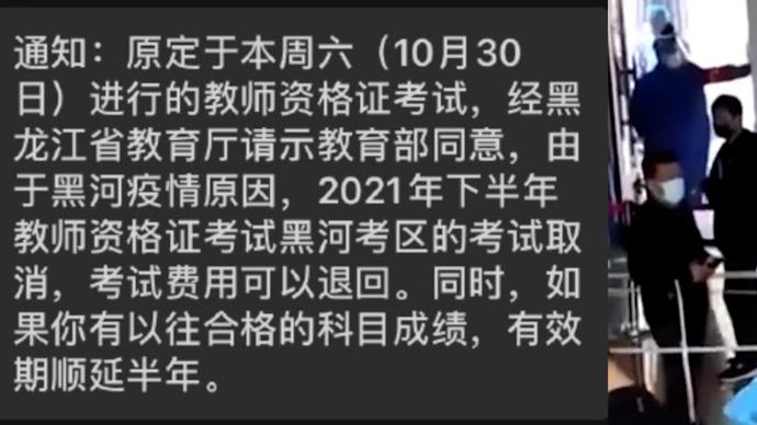 受疫情影响，2021年下半年教师资格证黑河考区考试取消