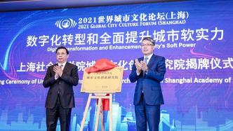 世界城市文化论坛：上海的城市软实力