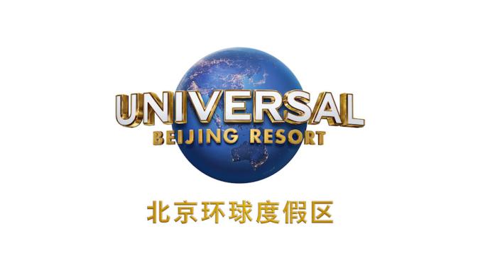 北京环球度假区:10月24日曾有新冠肺炎密接人员到访园区