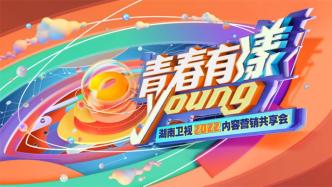 快本改版、天天重回周五档，湖南卫视公布明年剧单和综艺