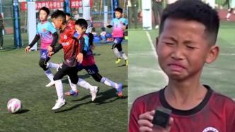 9岁足球小将赛后哭得“皱皱巴巴”：每天训练，终于夺冠了