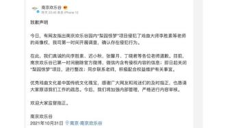涉及侵犯李胜素等戏曲家肖像权，南京欢乐谷关闭“梨园惊梦”