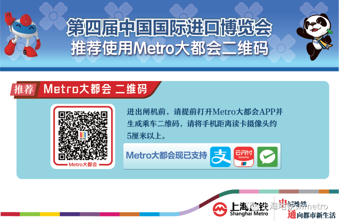 进博的热度上海的温度｜上海地铁这三条线将实施最高运力配置
