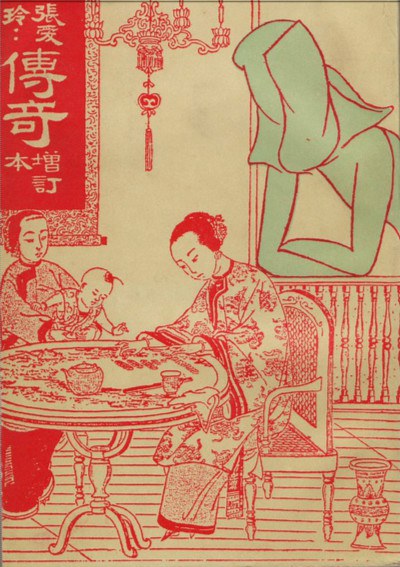 《传奇》（增订本）封面，1946年山河图书公司出版