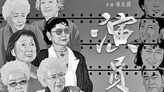 中国首部探讨艺德纪录电影《演员》上映，应从老戏骨身上学什么