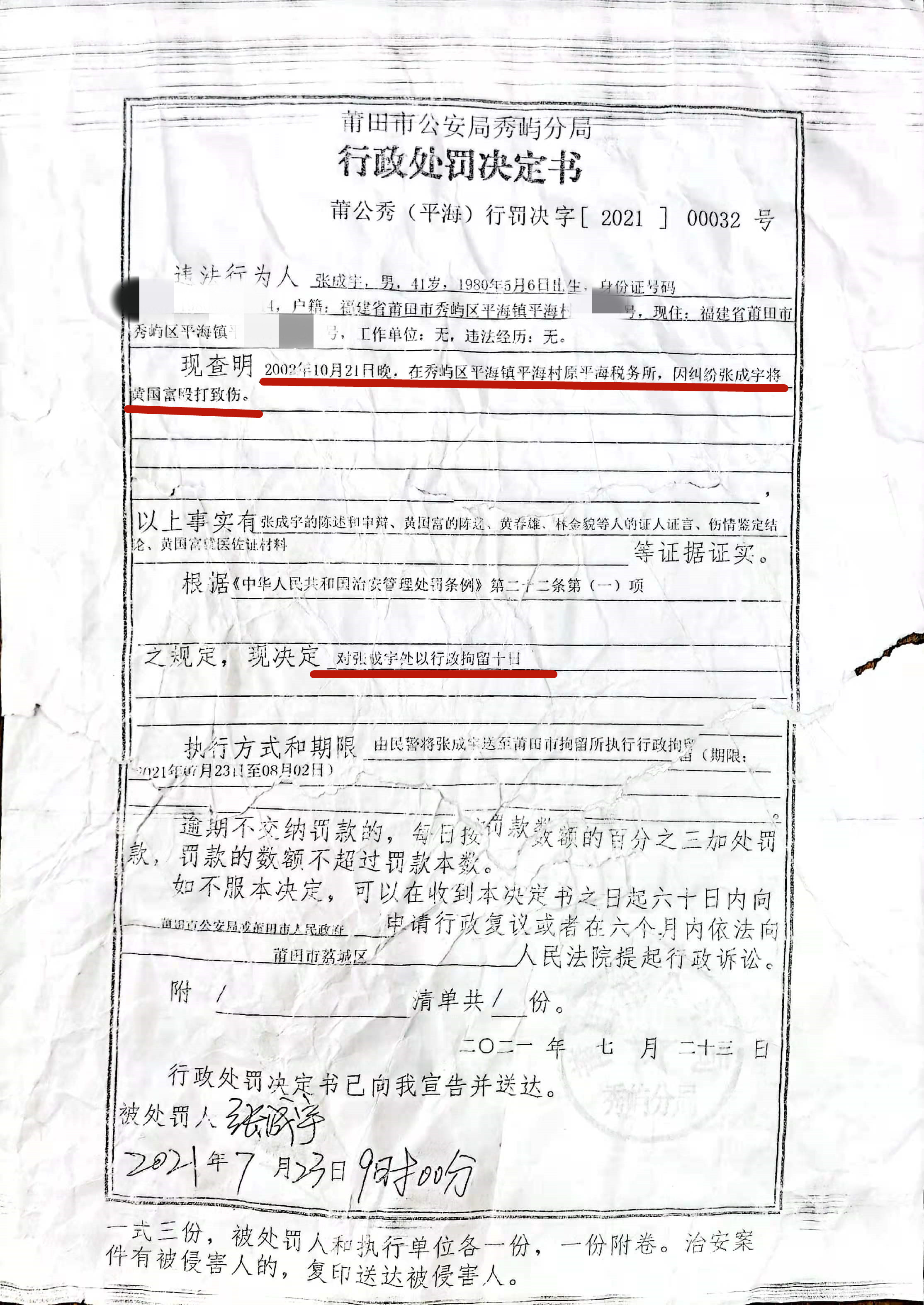 莆田警方对19年前的打人者张成宇处以行政拘留10日处罚。本文图均为受访者供图