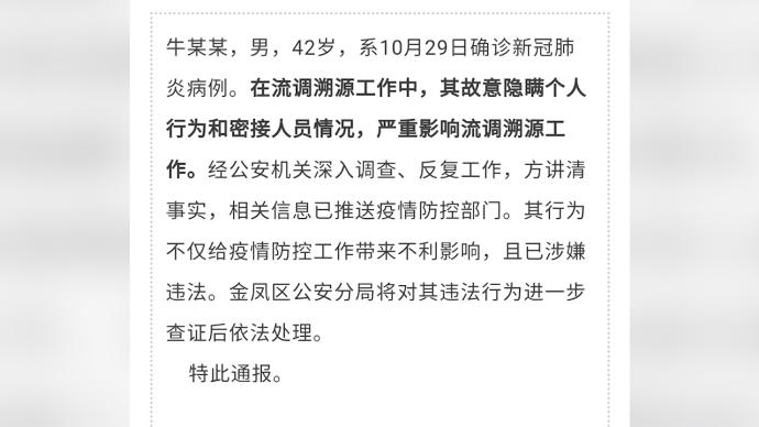 宁夏银川警方：一确诊病例故意隐瞒事实严重影响流调，被立案