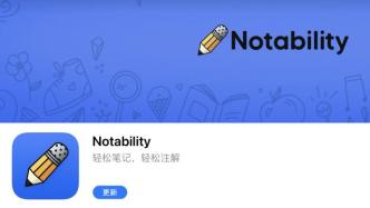 热搜第一！苹果APP知名笔记工具道歉了