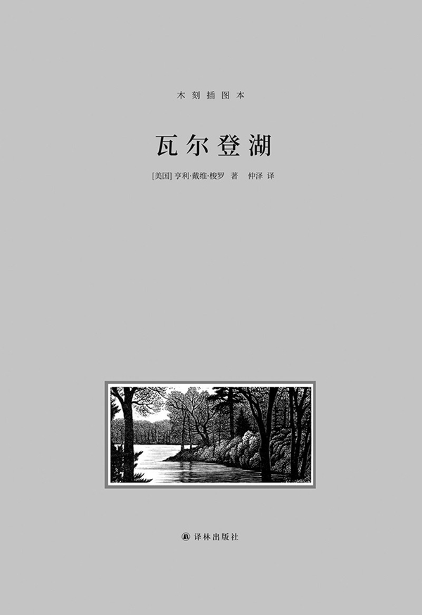瓦尔登湖书本封面图片