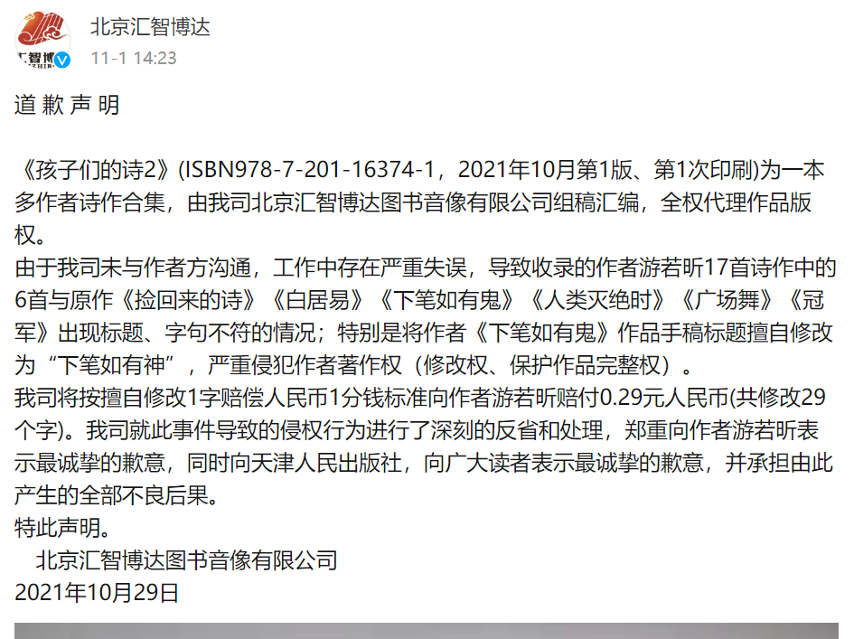 北京汇智博达公司公开道歉