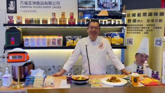 “云游”进博丨隔离21天也要来！香港主厨携自创品牌首秀