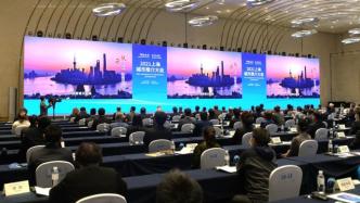 上海城市推介大会如期而至，李强书记龚正市长发出全球邀请