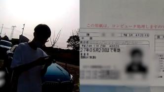 轿车司机自称持有日本驾照，交警认定其属于无证驾驶