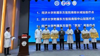 中国极地研究中心设立4个医疗点，由上海东方医院托管