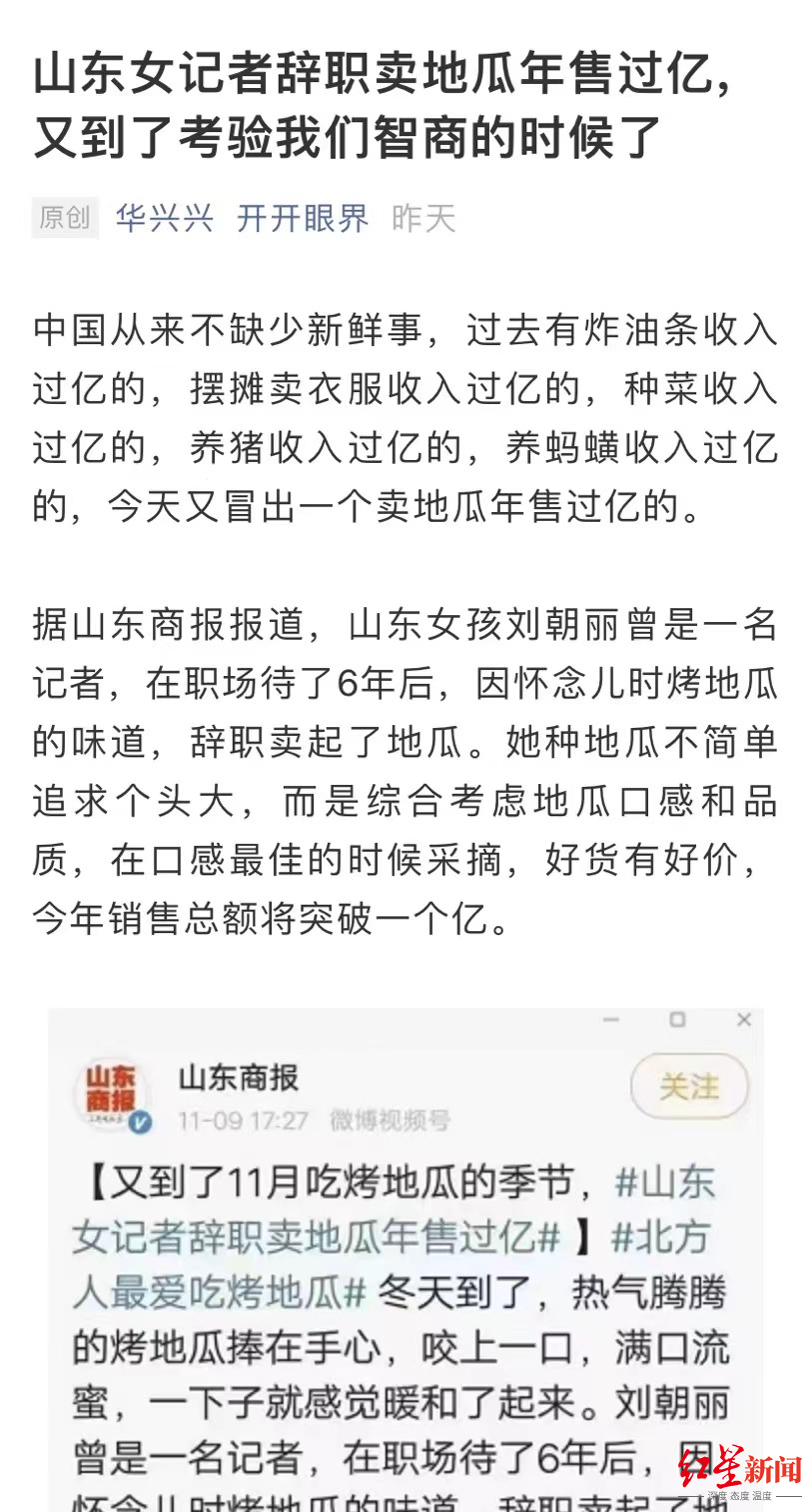 网友提出质疑，认为卖地瓜利润难以过亿