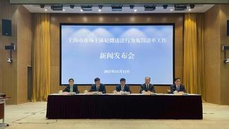 上海“免罚清单”增至8份，规定109项免罚事项
