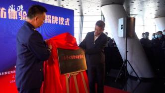 全球最高消防体验基地在上海中心正式揭牌