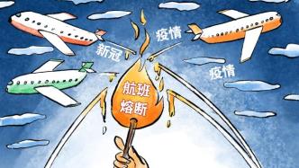 民航局对这两个飞上海的国际航班实施熔断措施