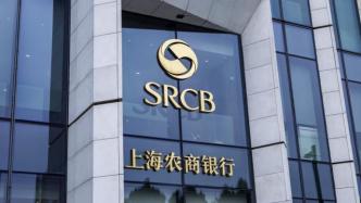 上市以來股價跌逾21%，滬農商行高管合計增持59.7萬股