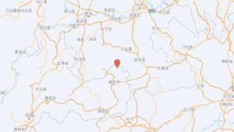云南昭通市威信县发生4.3级地震，震源深度10千米