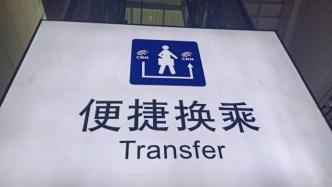 出行提醒！南京南站、上海虹桥站、杭州东站站内暂停中转换乘