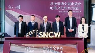 第十届上海高级定制周开幕，拟打造中国高定服务平台