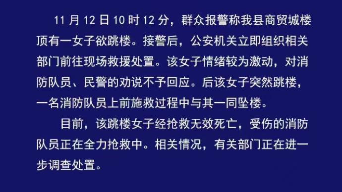 安徽蒙城一女子跳楼身亡，施救消防员一同坠落抢救中