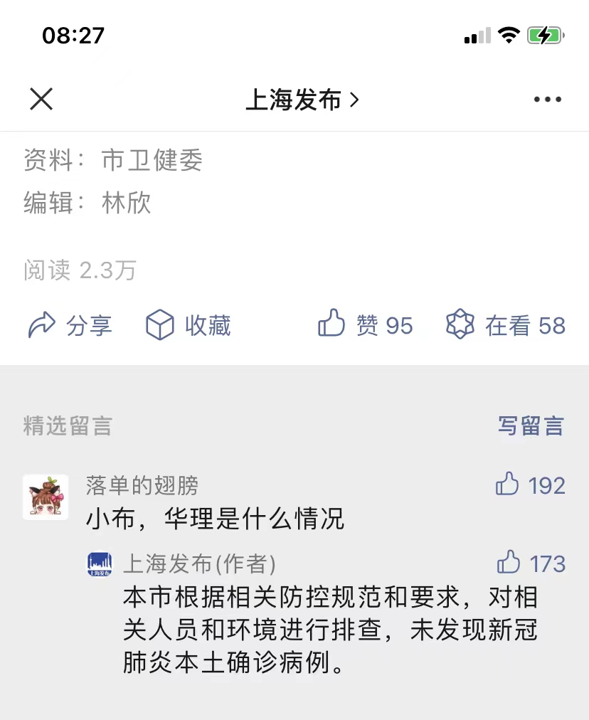“上海發布”微信公眾號 截圖
